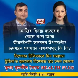 top cardiologist in Guwhatai